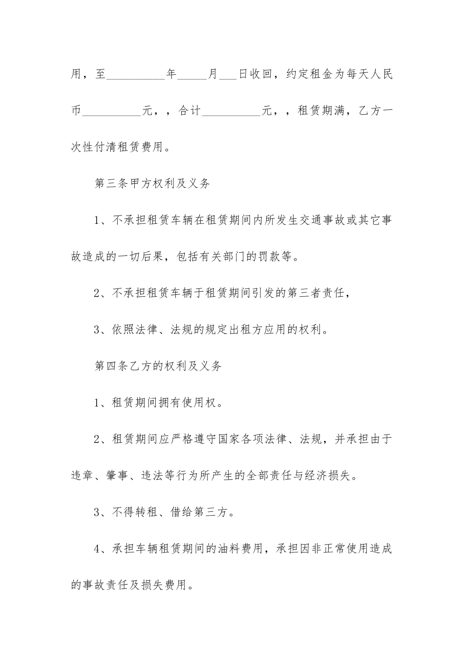 车辆租赁合同协议书_第2页