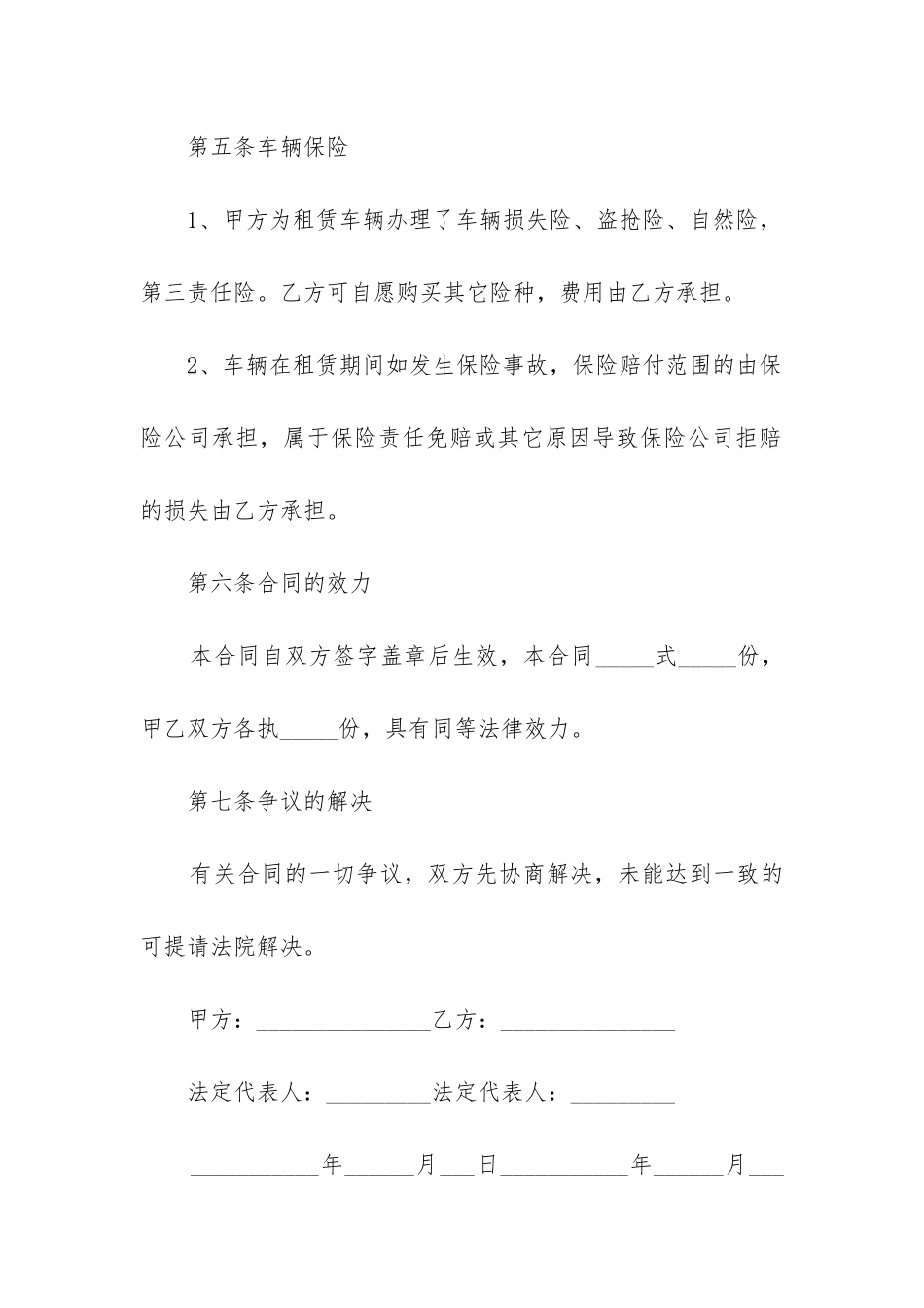 车辆租赁合同协议书_第3页