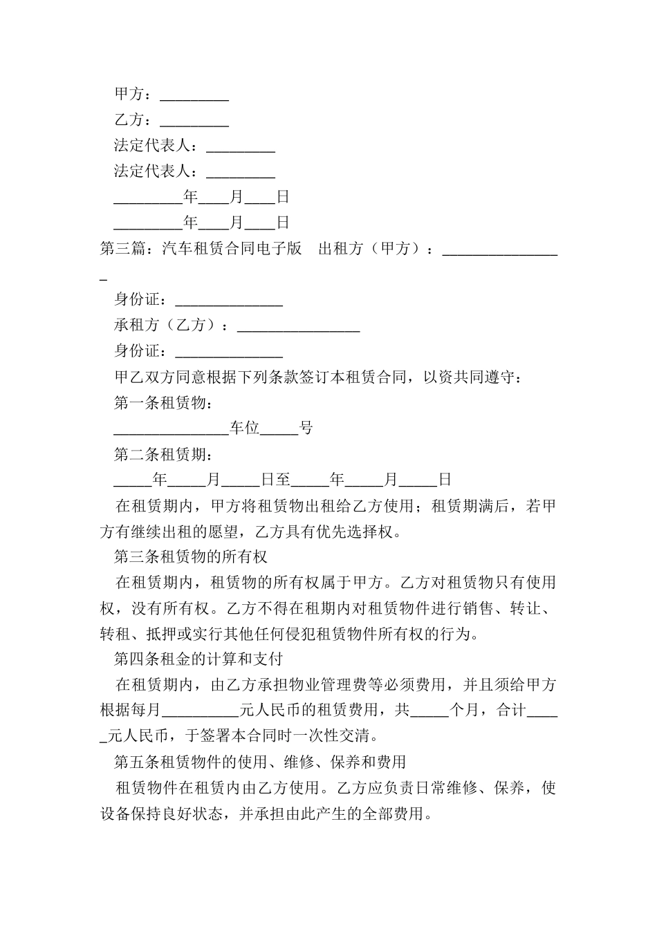 车辆租赁合同公司(推荐3篇)-租赁合同-_第3页