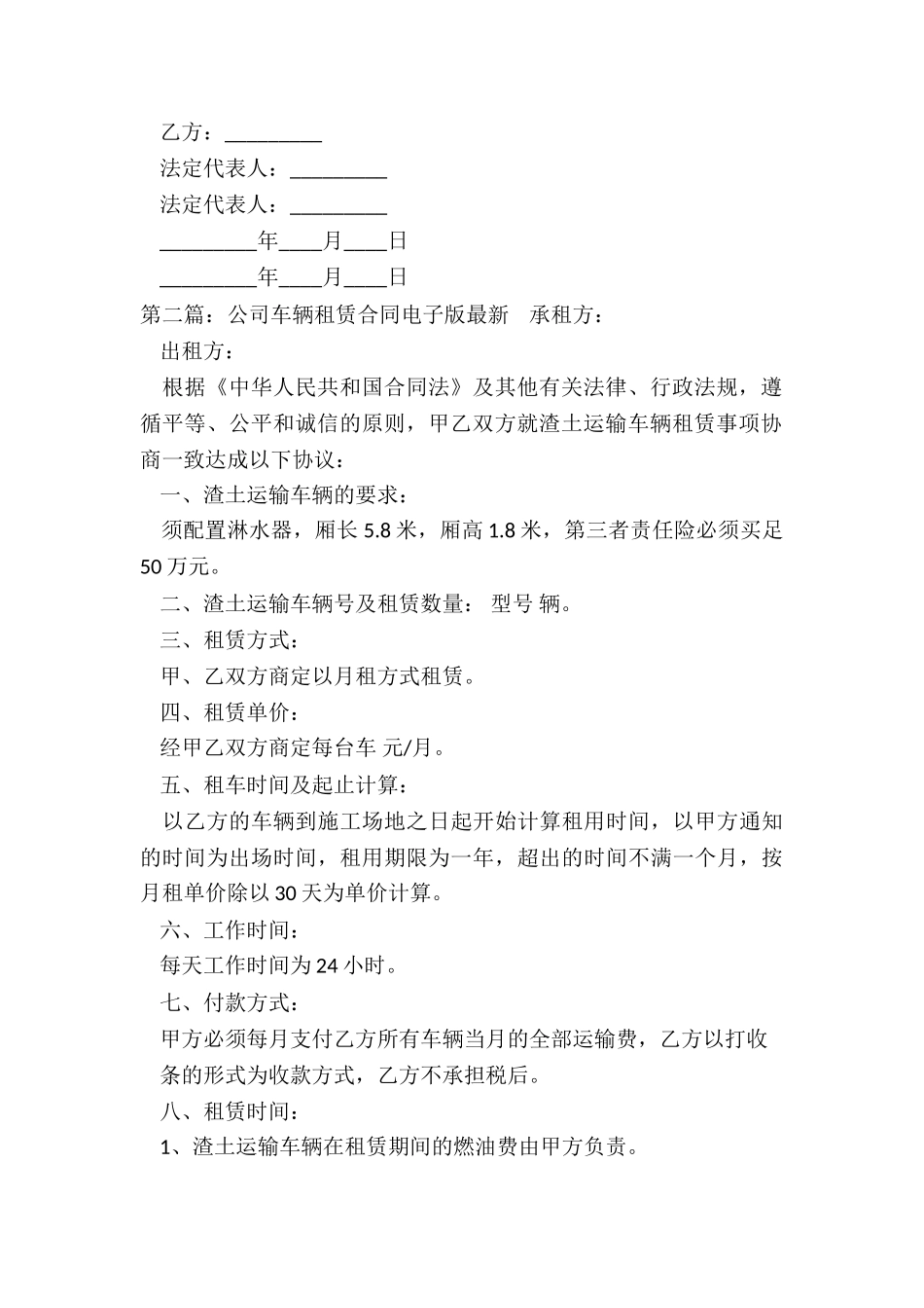 车辆租赁合同公司-租赁合同-_第2页