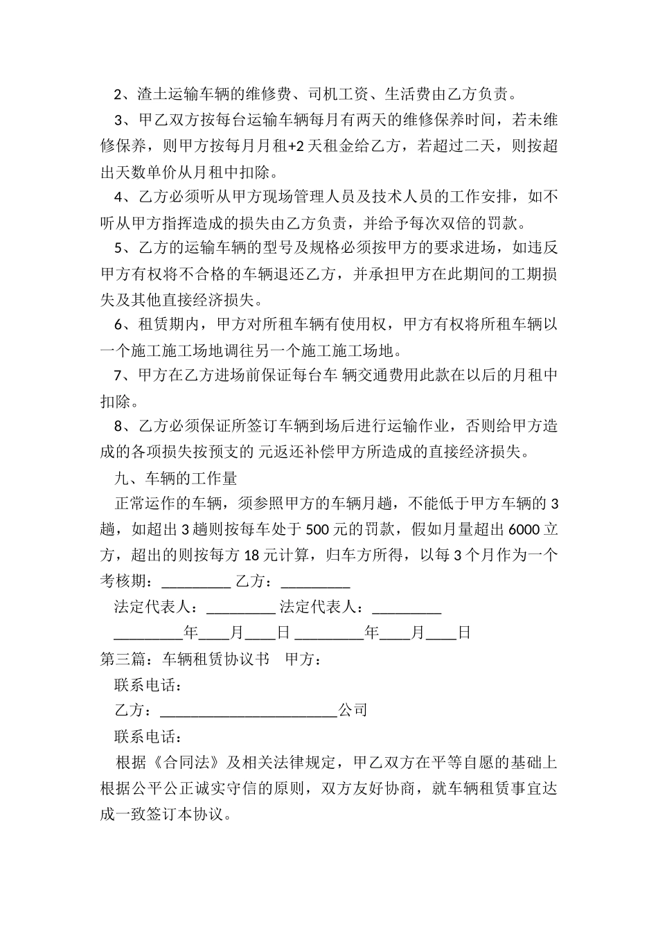 车辆租赁合同公司-租赁合同-_第3页