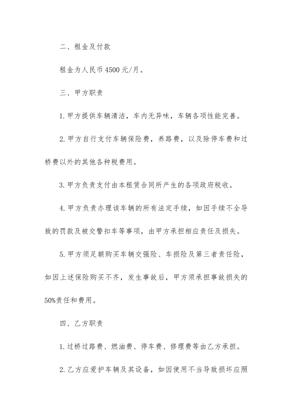 车辆租赁合同标准范本3篇-租赁汽车的合同范本_第2页
