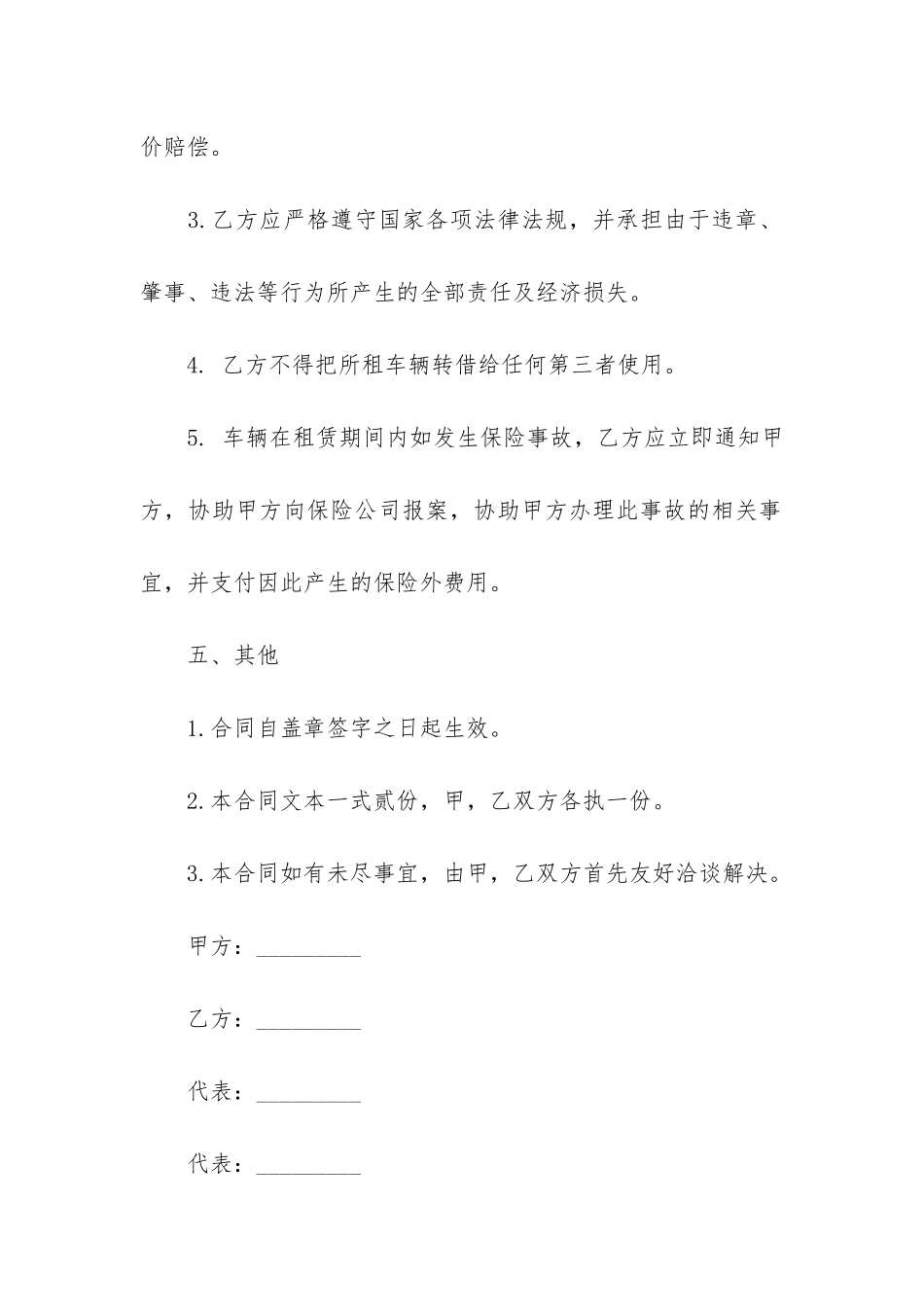 车辆租赁合同标准范本3篇-租赁汽车的合同范本_第3页