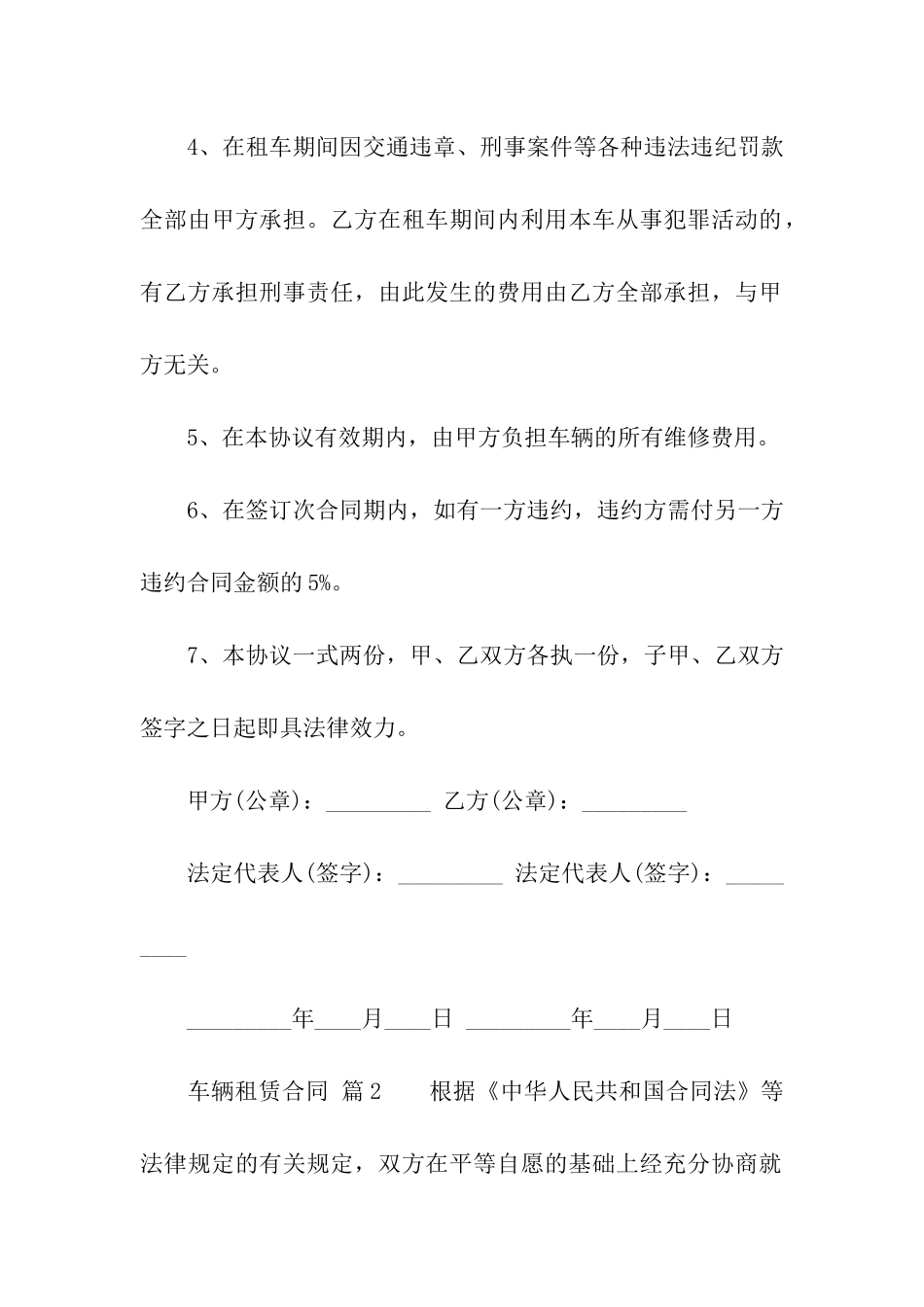 车辆租赁合同合集9篇_第2页