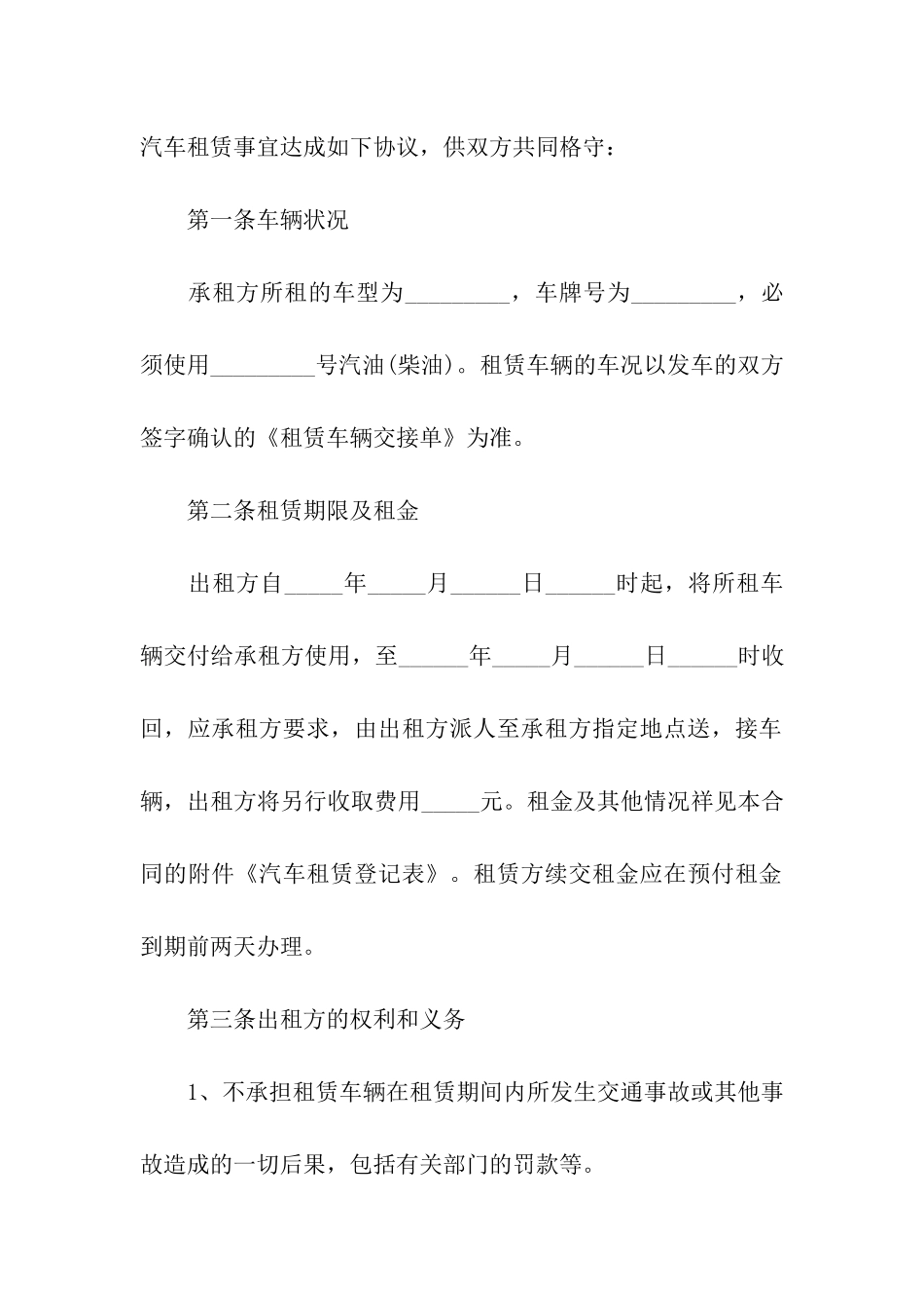 车辆租赁合同合集9篇_第3页