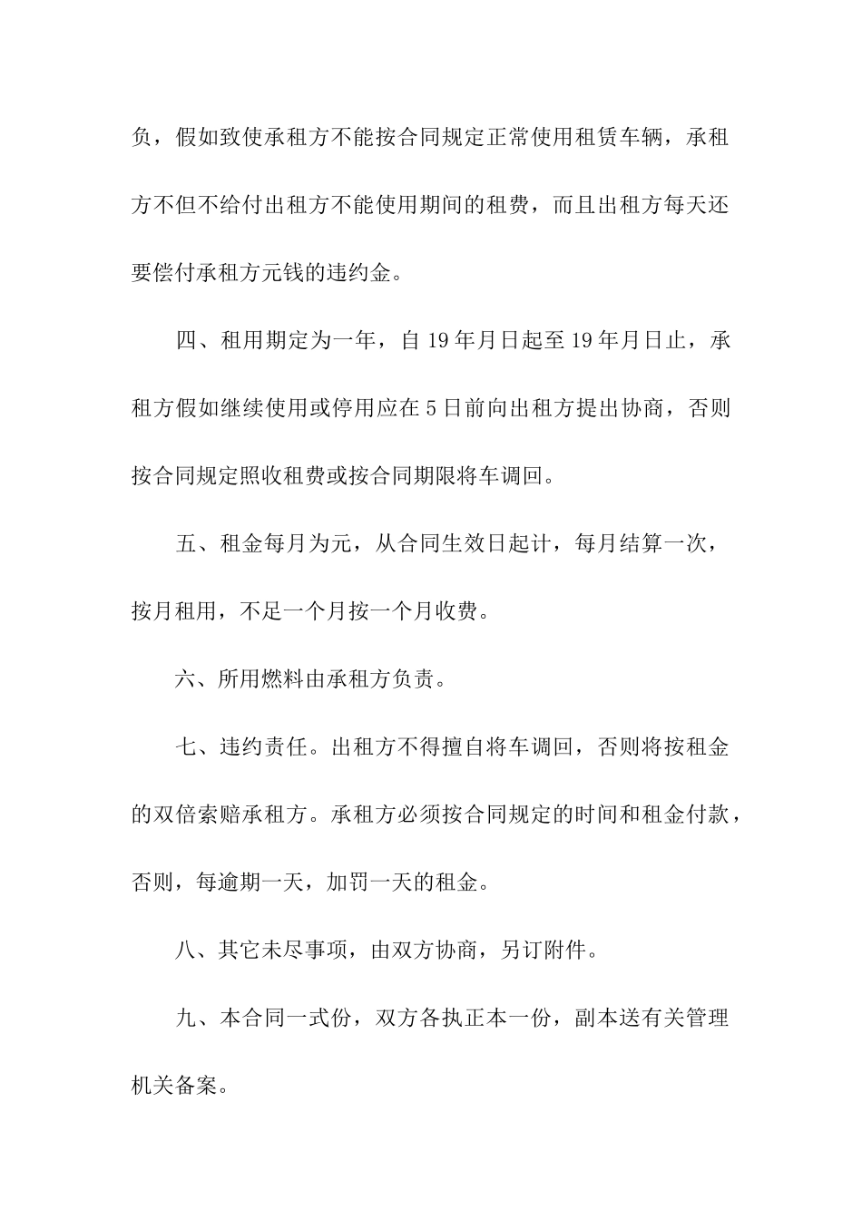 车辆租赁合同四篇_第2页