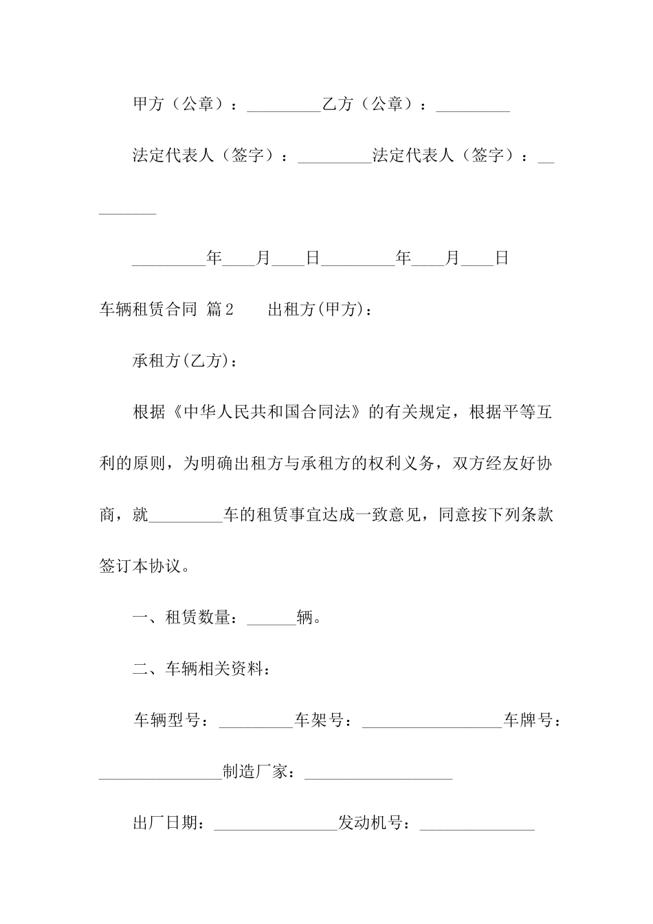 车辆租赁合同四篇_第3页