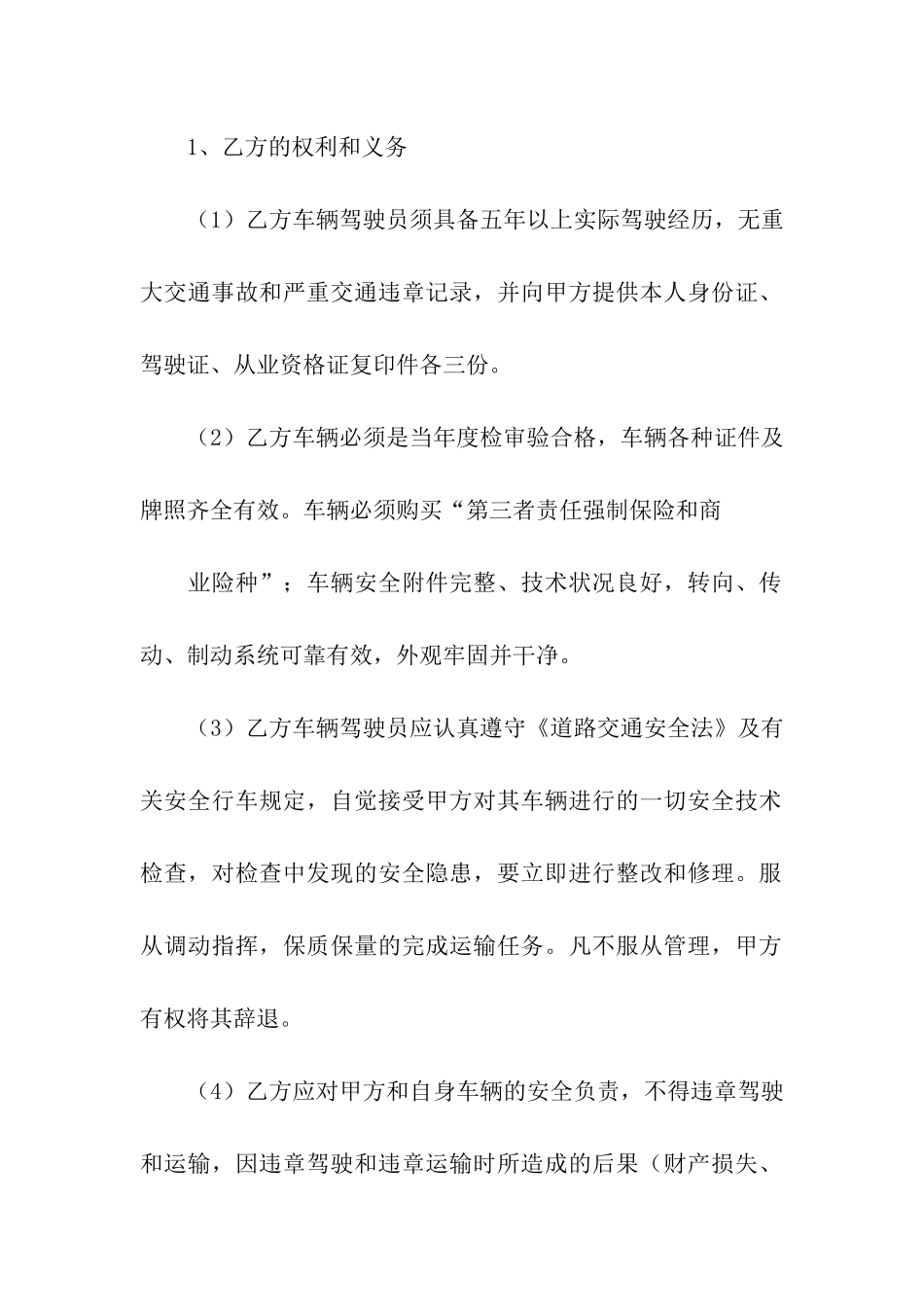 车辆租赁合同模板合集6篇_第2页