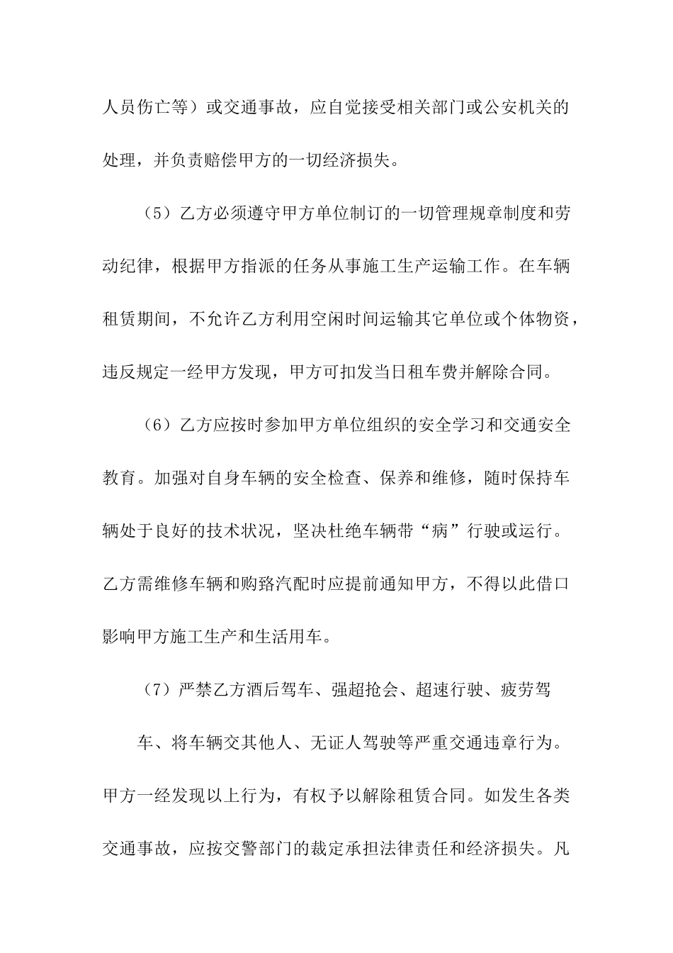 车辆租赁合同模板合集6篇_第3页