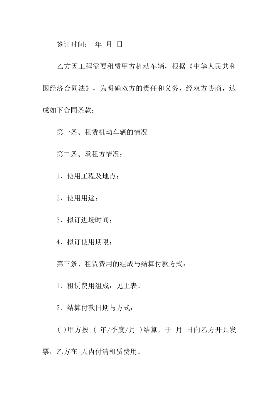 车辆租赁合同模板合集九篇_第3页