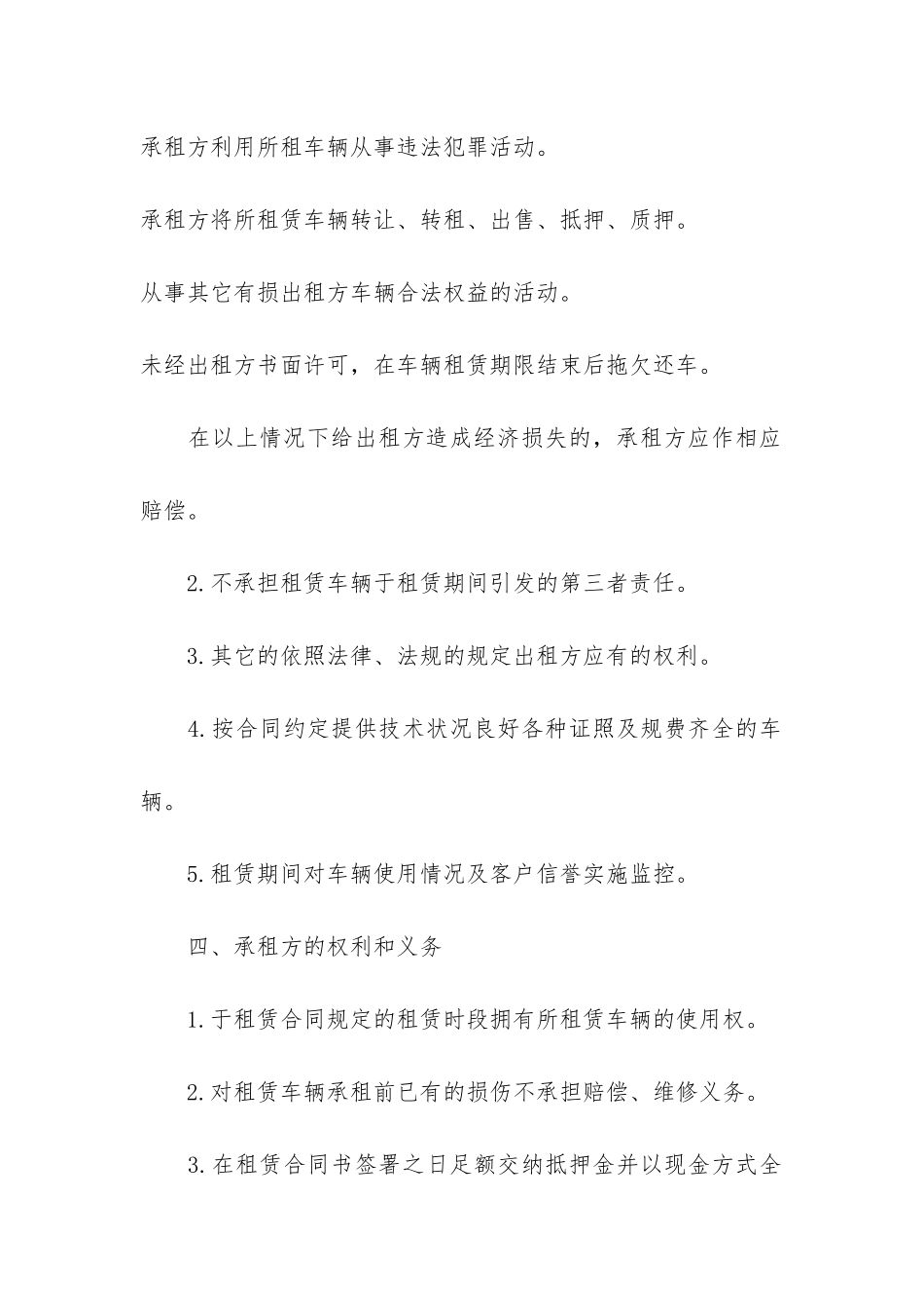 车辆租赁合同协议书2024_第2页