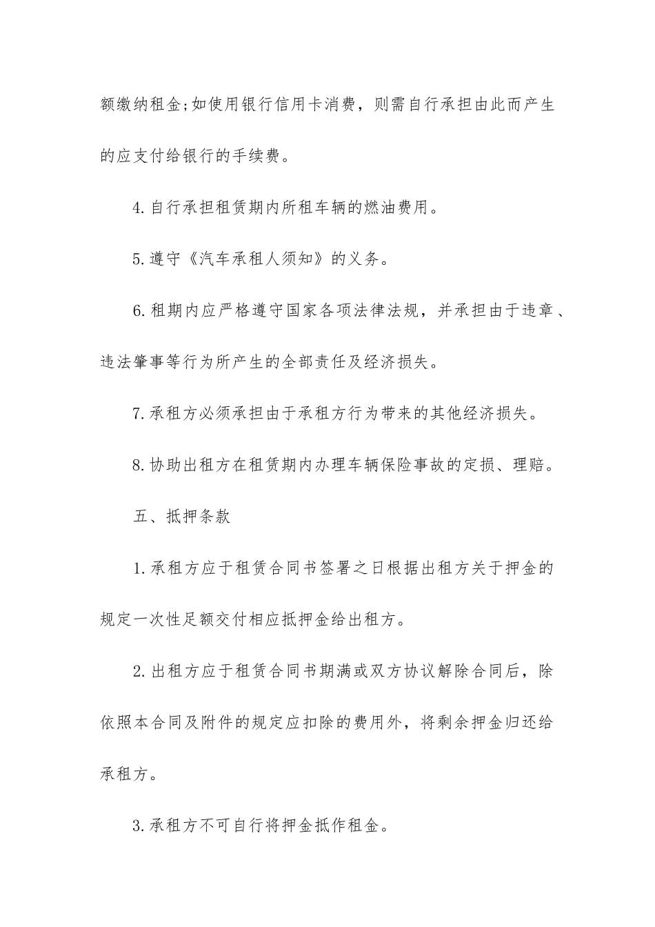 车辆租赁合同协议书2024_第3页