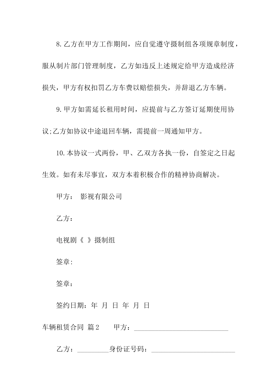 车辆租赁合同模板汇编十篇_第3页