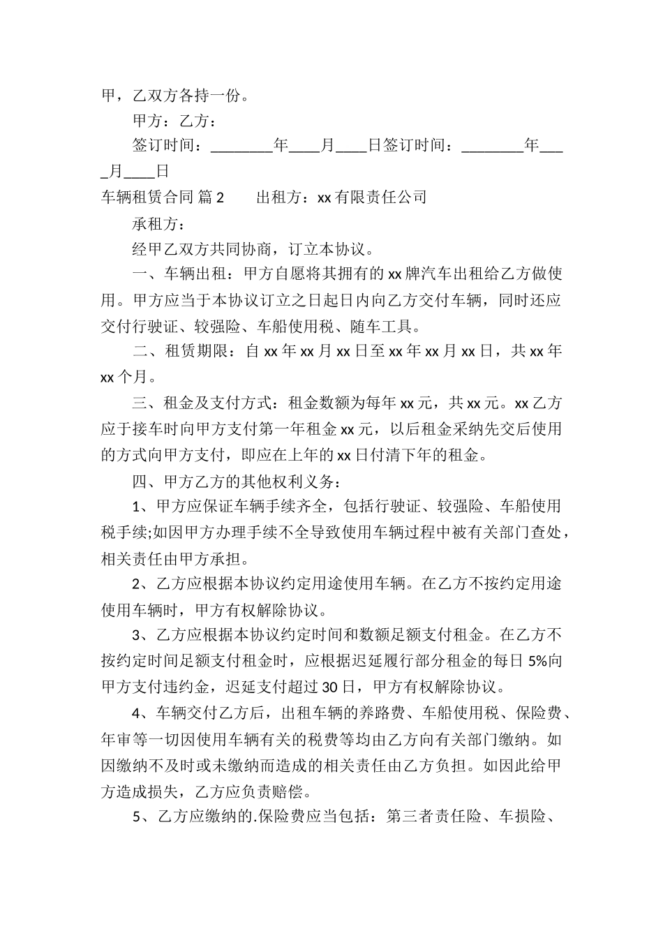 车辆租赁合同模板锦集五篇_第2页