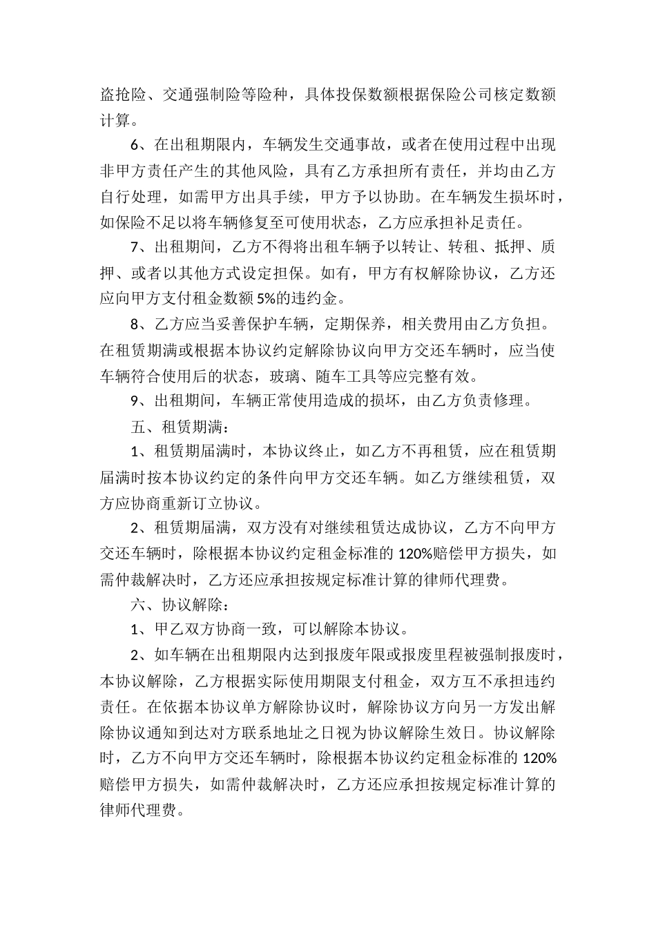 车辆租赁合同模板锦集五篇_第3页
