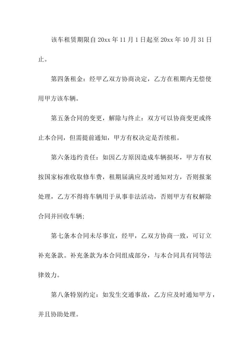 车辆租赁合同模板汇总5篇_第2页