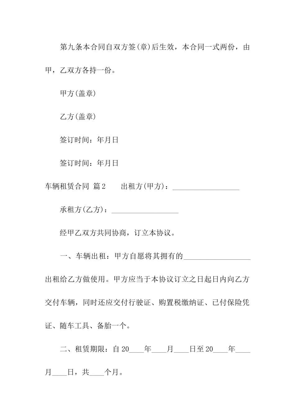 车辆租赁合同模板汇总5篇_第3页