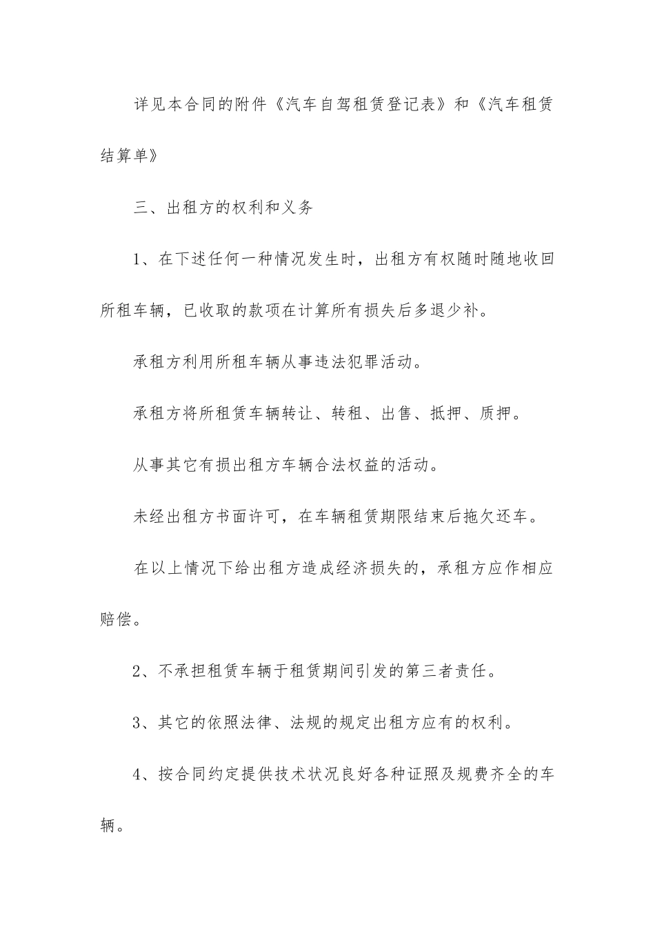 车辆租赁合同格式_第2页