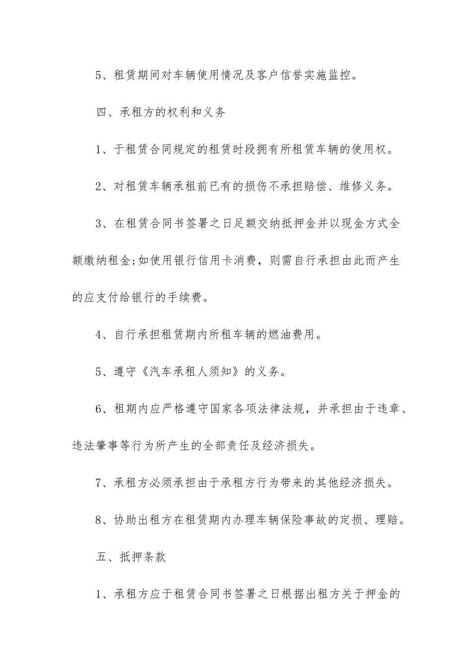 车辆租赁合同格式_第3页