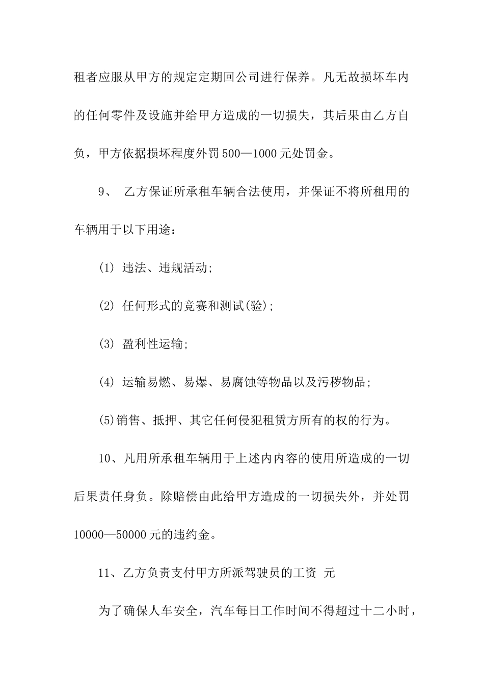 车辆租赁合同汇总五篇_第3页