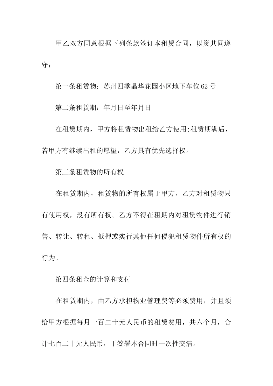 车辆租赁合同汇编6篇_第3页