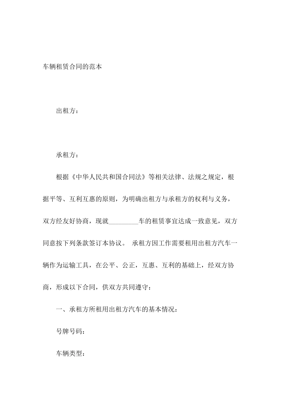车辆租赁合同的范本_第2页
