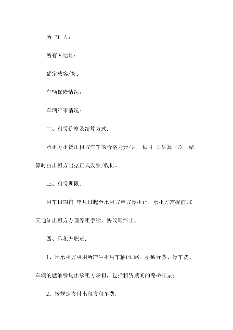 车辆租赁合同的范本_第3页