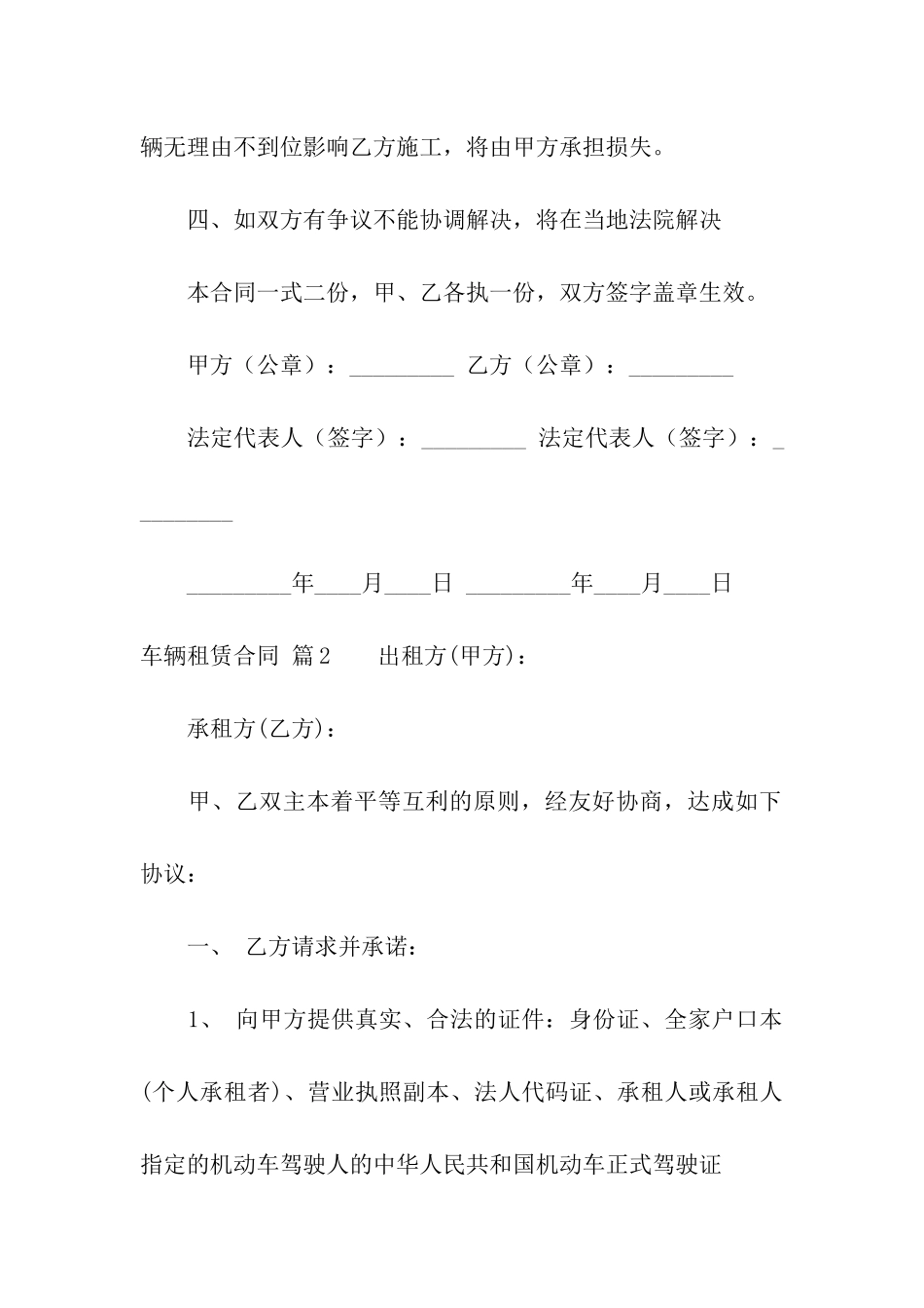 车辆租赁合同模板汇编5篇_第2页
