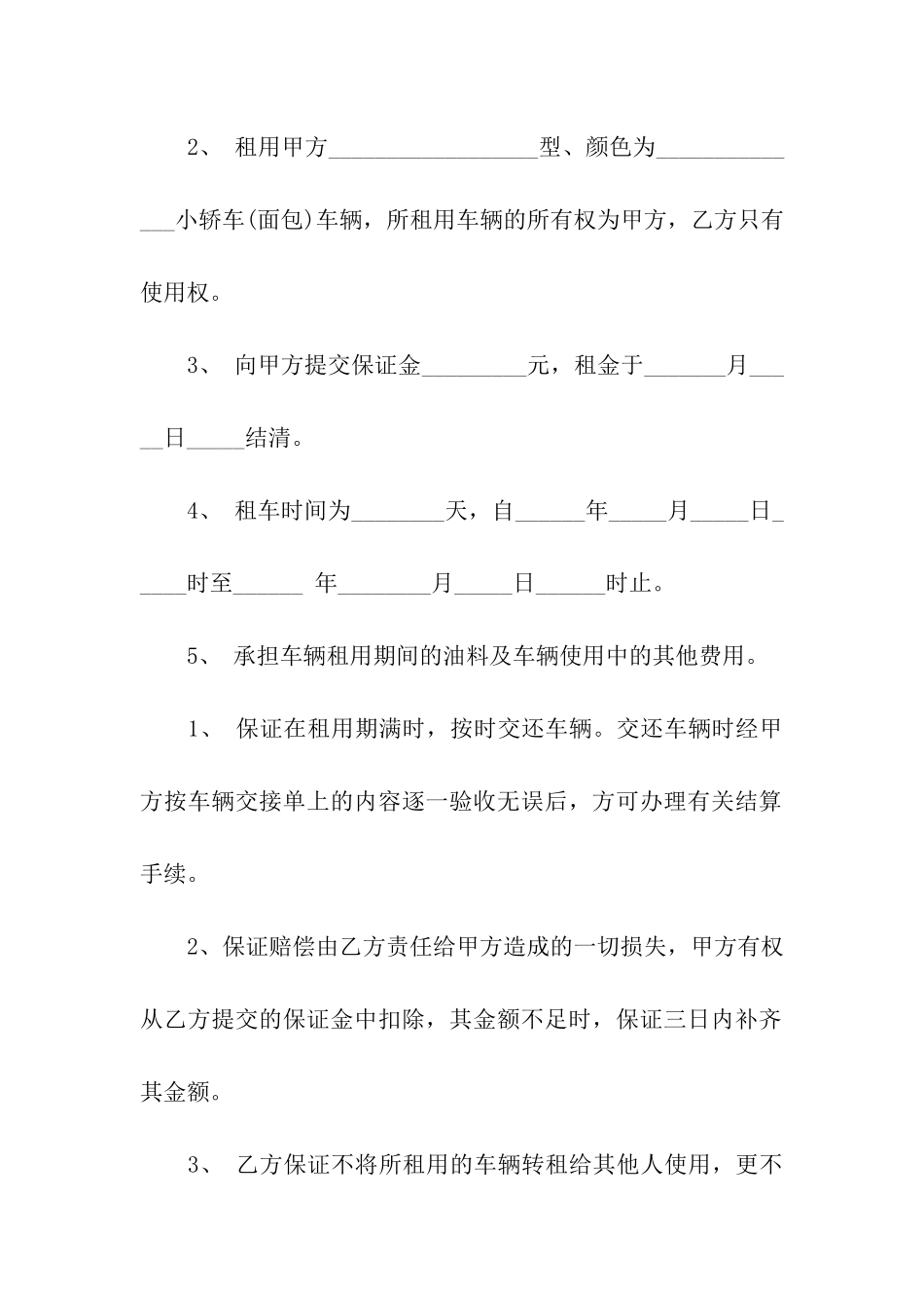 车辆租赁合同模板汇编5篇_第3页