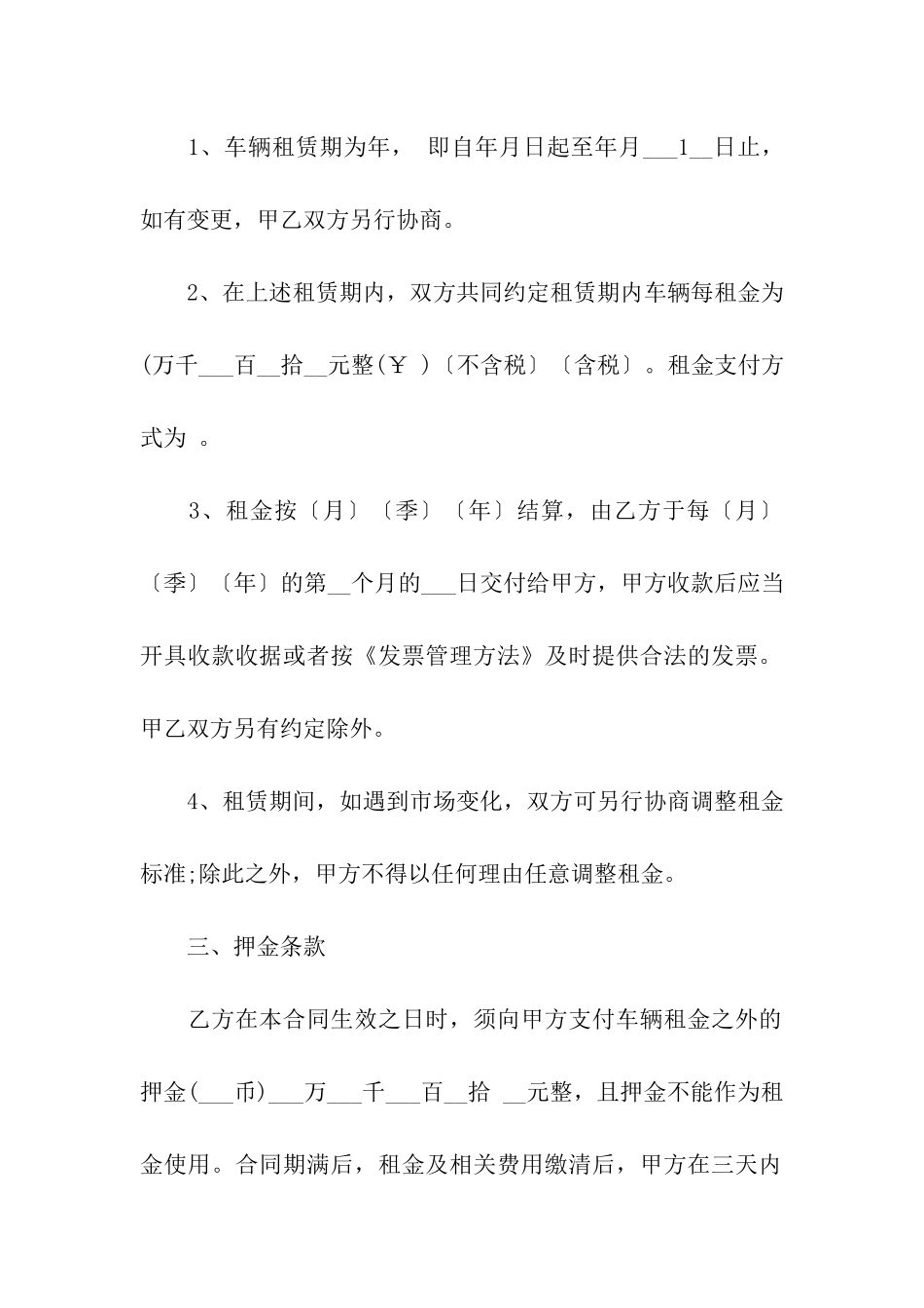 车辆租赁合同汇总8篇_第2页
