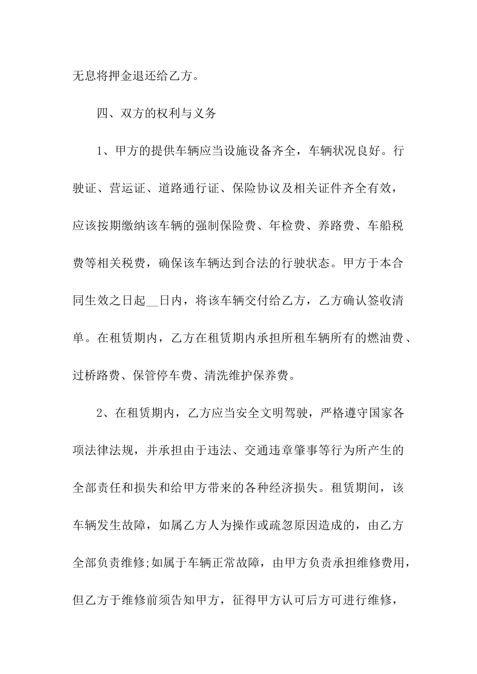 车辆租赁合同汇总8篇_第3页