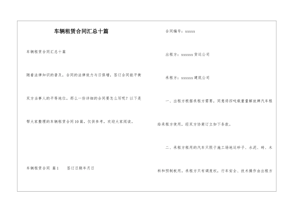 车辆租赁合同汇总十篇_第1页