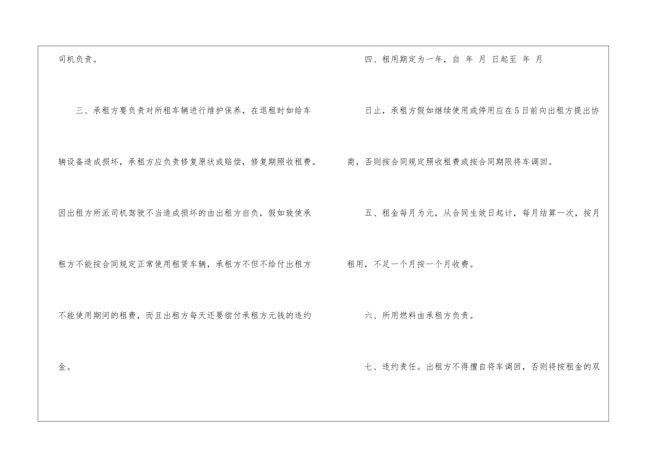 车辆租赁合同汇总十篇_第2页