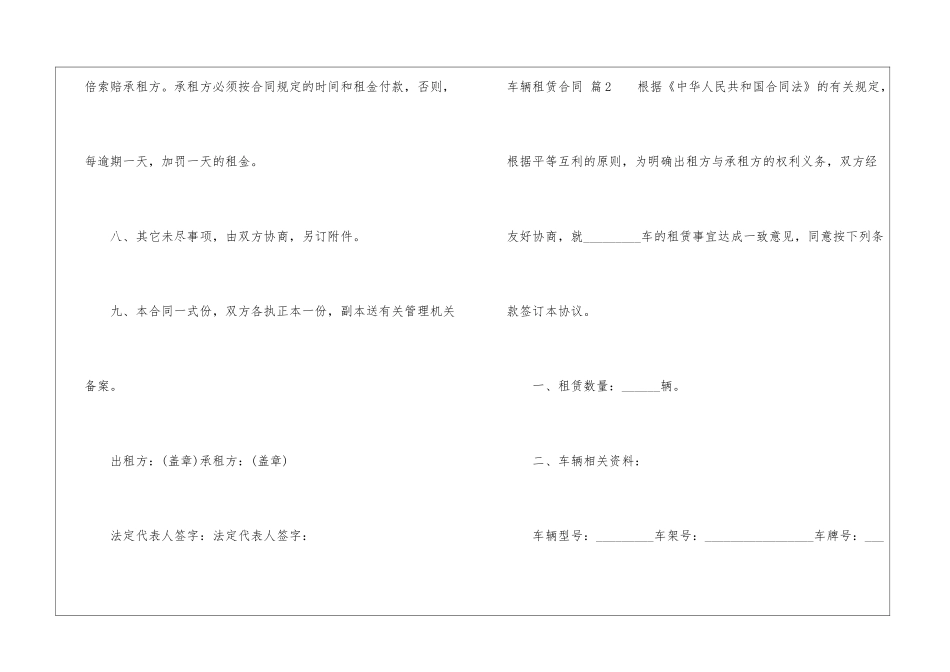 车辆租赁合同汇总十篇_第3页