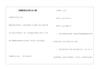 车辆租赁合同汇总十篇