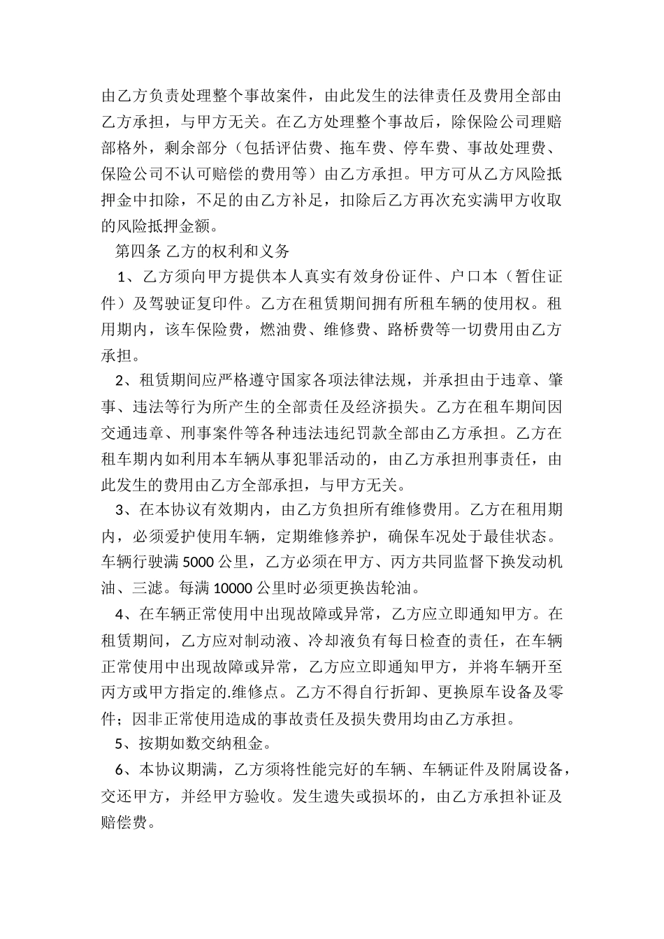 车辆租赁合同范本(优秀五篇)-租赁合同-_第2页