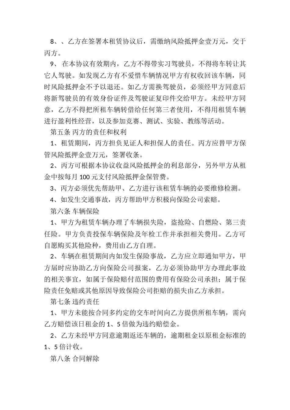 车辆租赁合同范本(优秀五篇)-租赁合同-_第3页