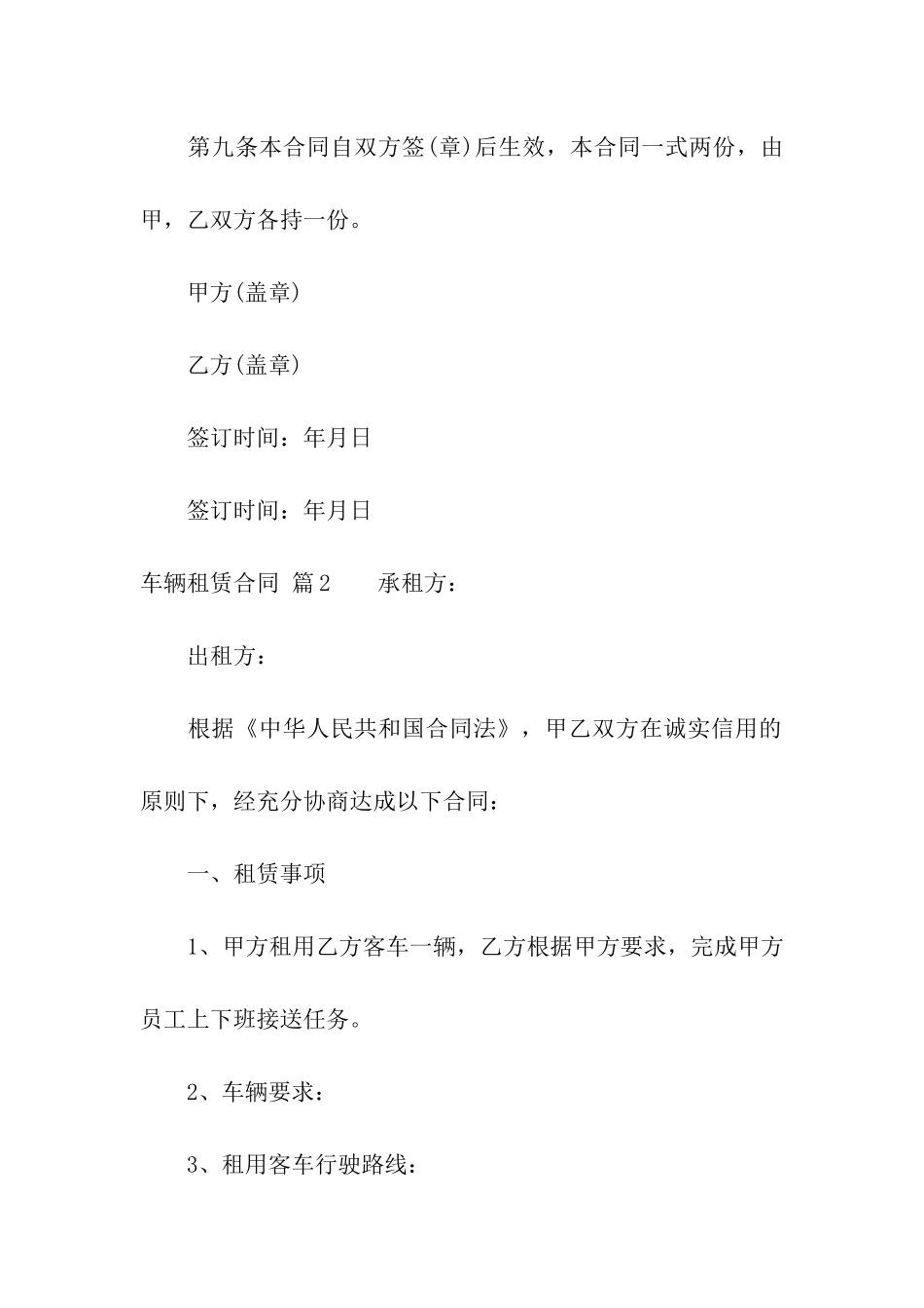 车辆租赁合同汇编9篇_第3页