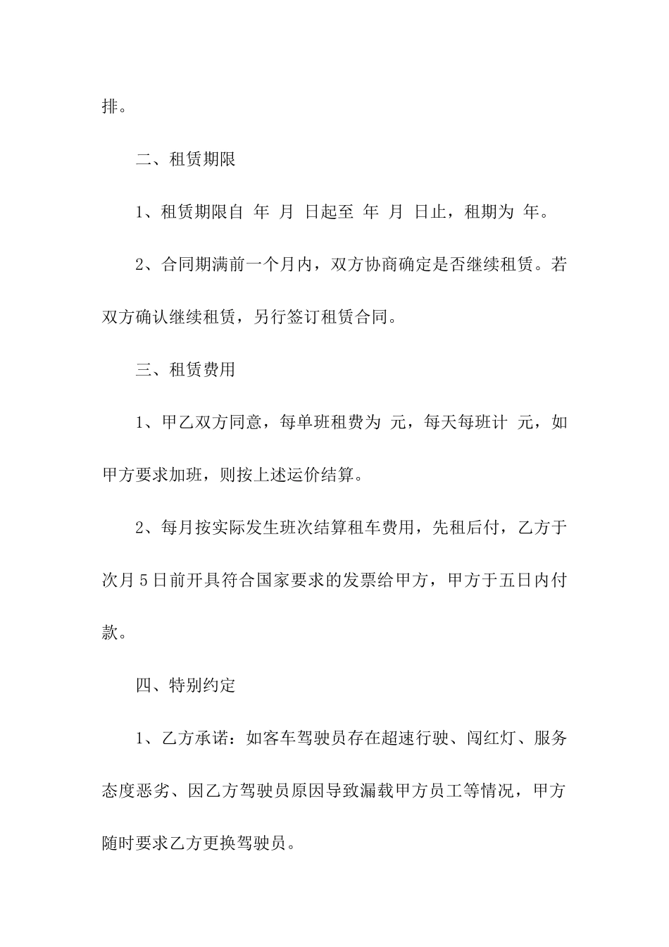 车辆租赁合同简单范本_第2页