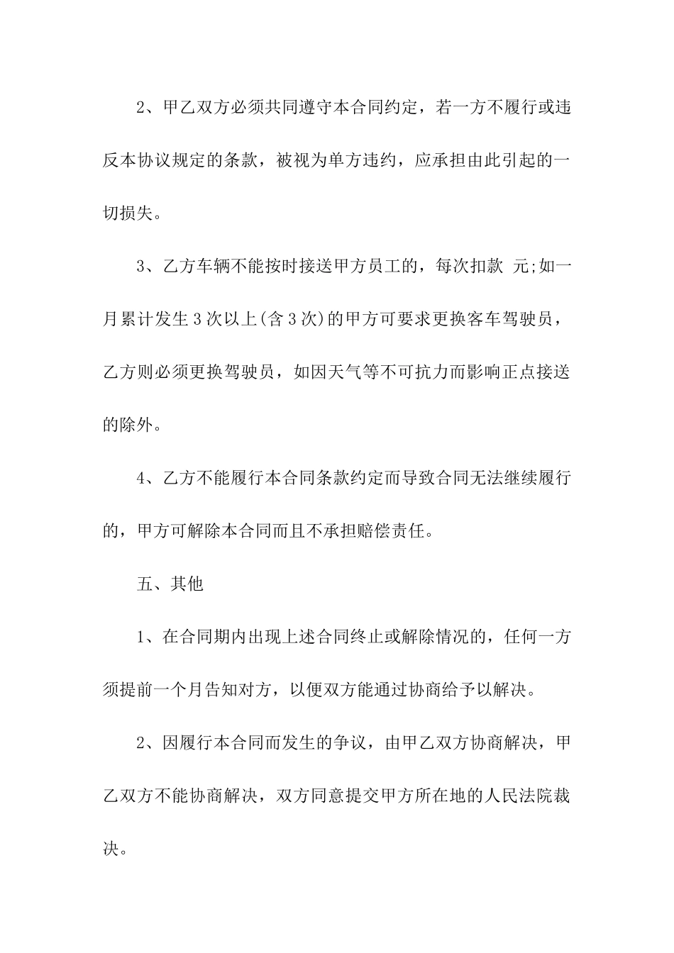 车辆租赁合同简单范本_第3页