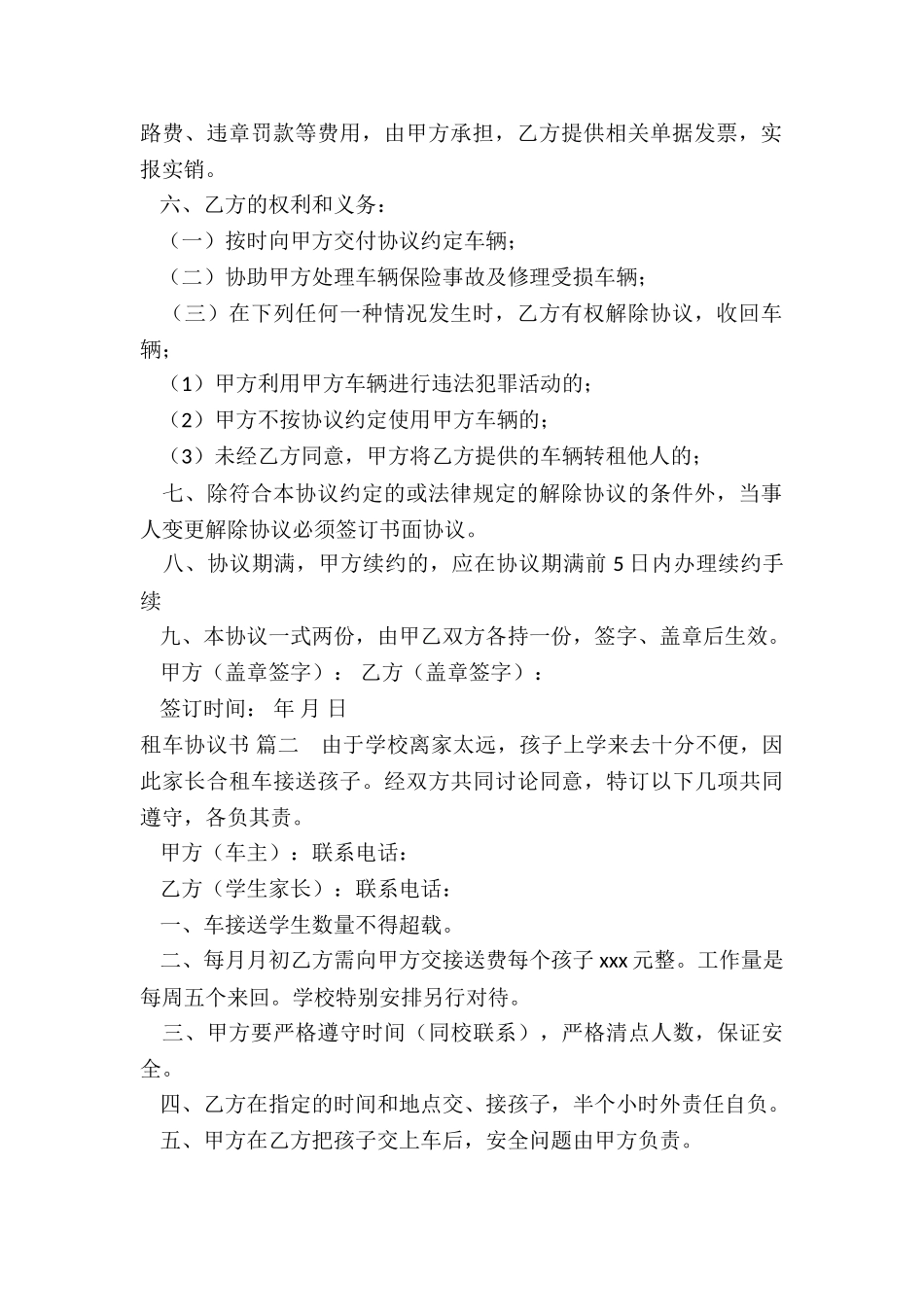 车辆租赁合同简单版_第2页