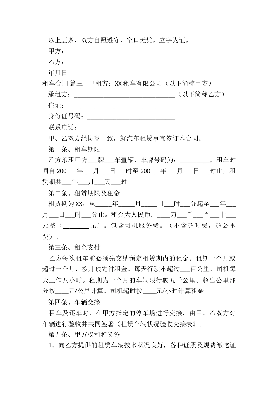 车辆租赁合同简单版_第3页