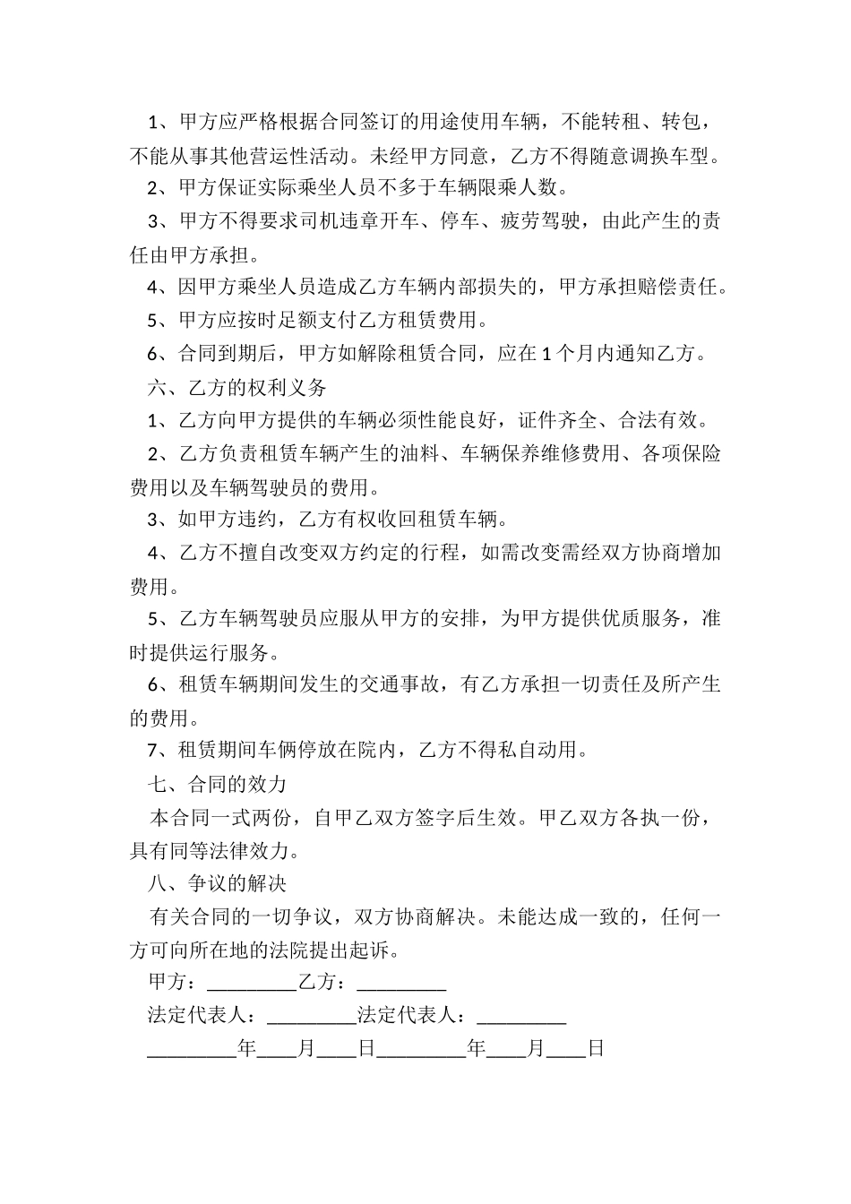 车辆租赁合同范本(推荐2篇)-租赁合同-_第2页