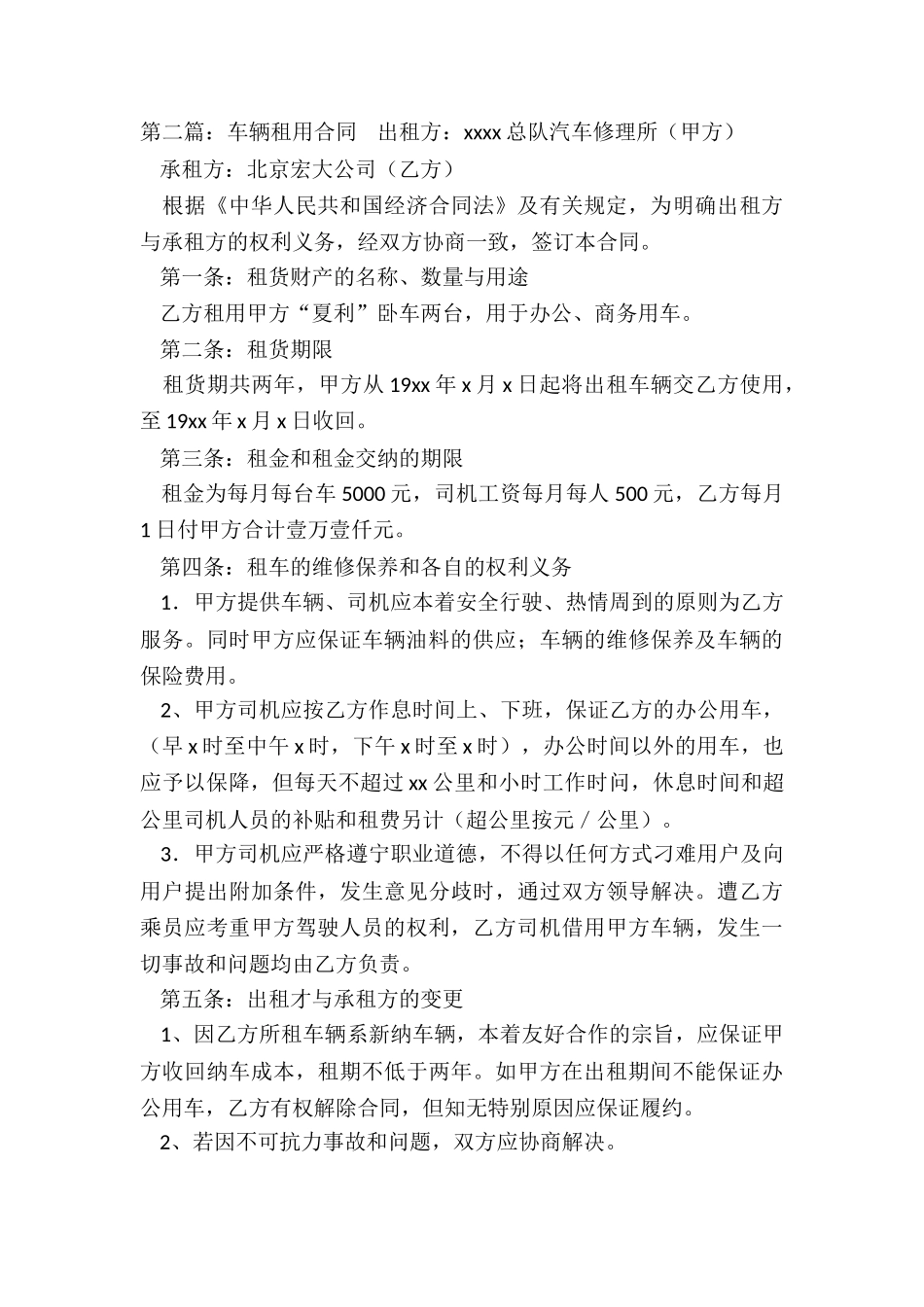 车辆租赁合同范本(推荐2篇)-租赁合同-_第3页
