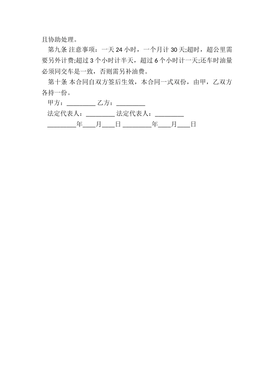 车辆租赁合同范本个人(合集)-租赁合同-_第3页