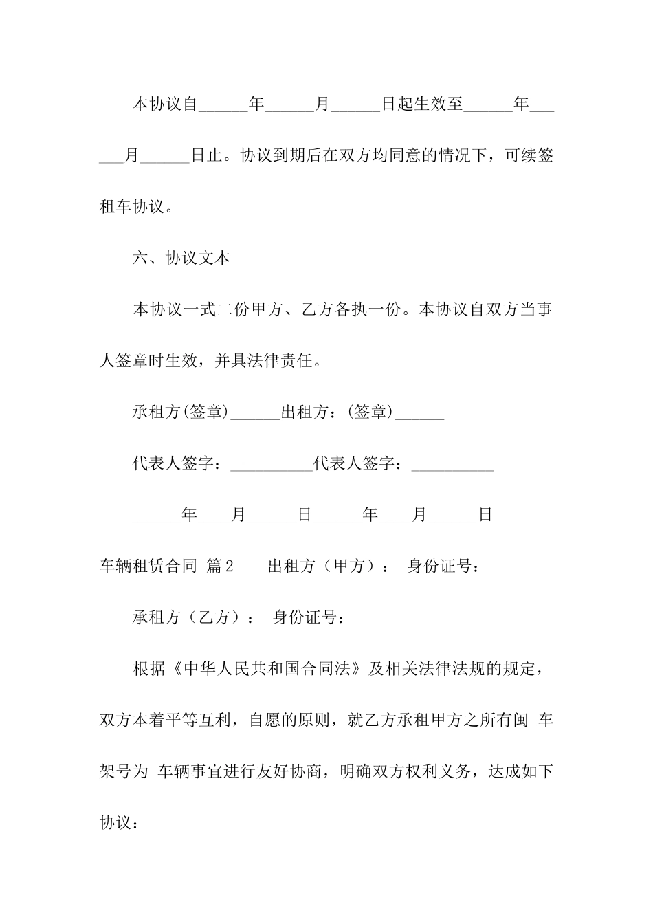 车辆租赁合同汇编十篇_第3页