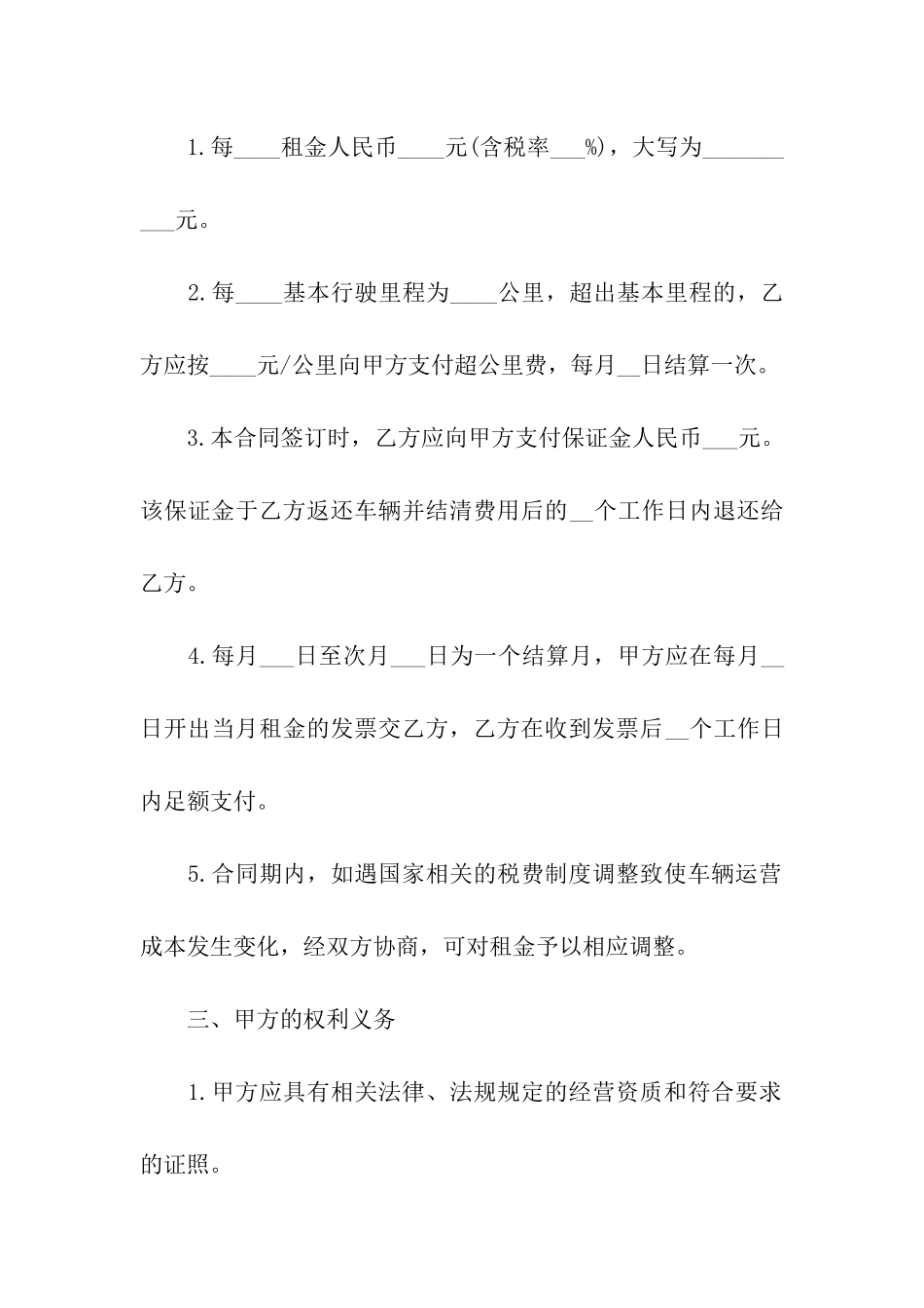 车辆租赁合同范本(通用5篇)_第2页