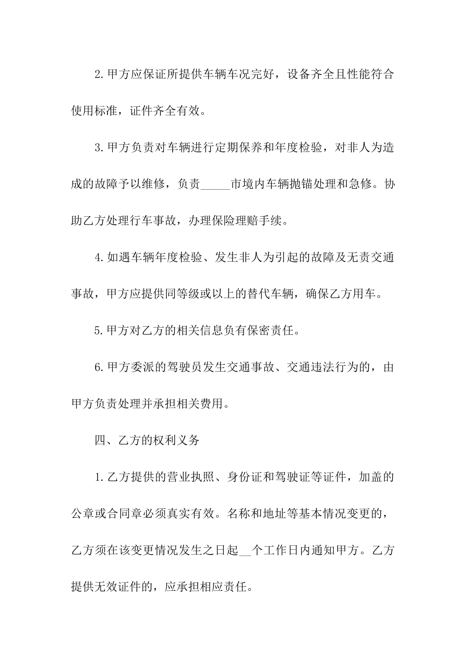 车辆租赁合同范本(通用5篇)_第3页