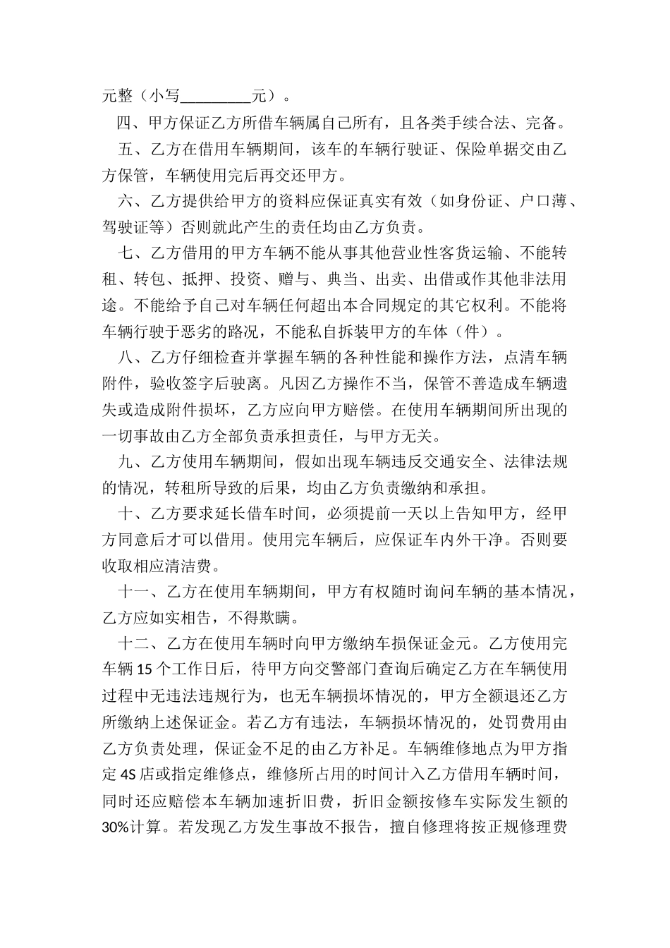 车辆租赁合同范本个人(推荐2篇)-租赁合同-_第2页