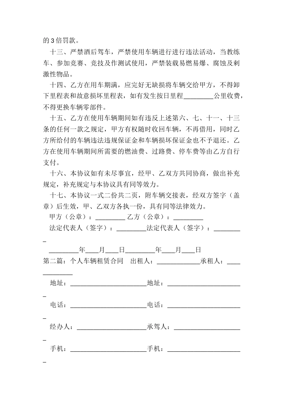 车辆租赁合同范本个人(推荐2篇)-租赁合同-_第3页
